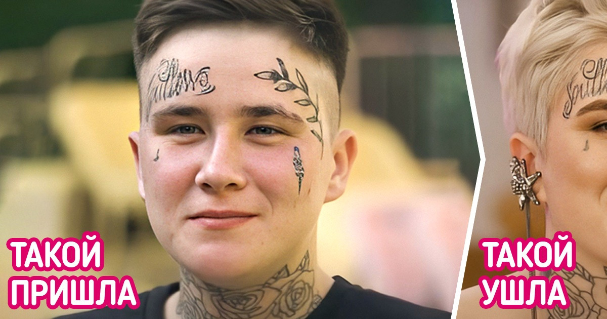 14 пацанок, которые так изменились на шоу о преображениях, что хочется спросить: «Это один и тот же человек?»