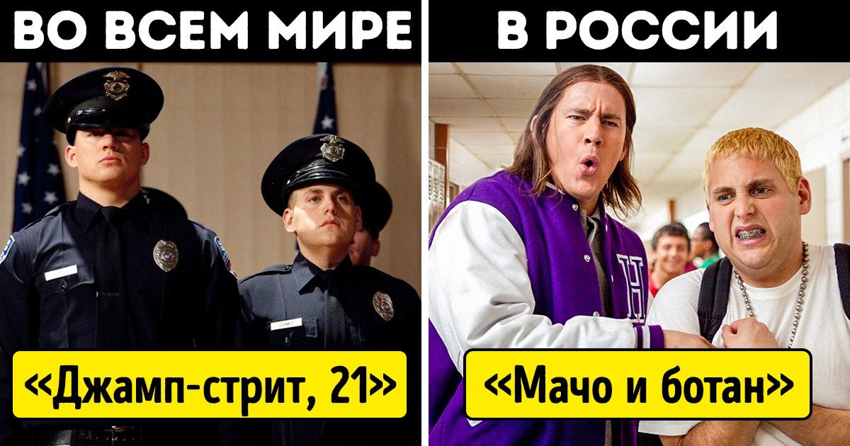 20 фильмов, прокатчики которых слегка переборщили с вольным переводом оригинального названия