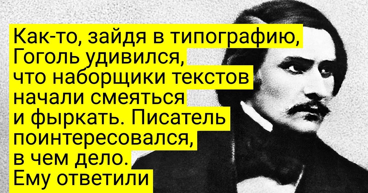 Биография Николая Гоголя: интересные факты о жизни и творчестве