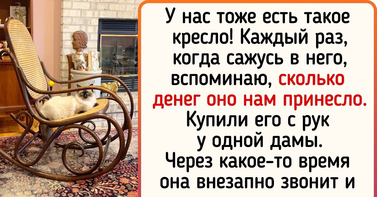 15+ случаев, когда людям удалось отхватить не просто предмет мебели, а настоящий бриллиант 15+ случаев, когда людям удалось отхватить не просто предмет мебели, а настоящий бриллиант