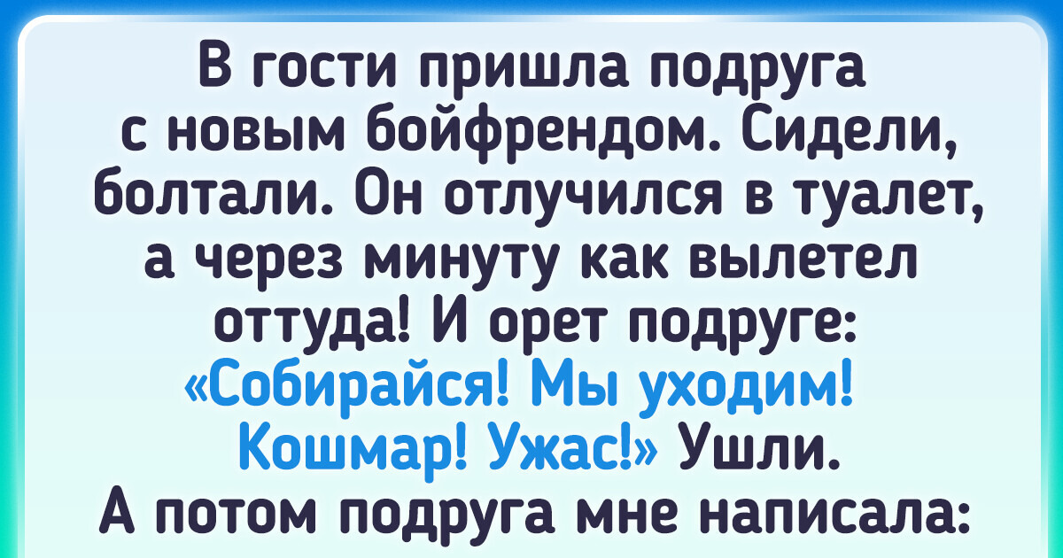 Как женщина неудачно сходила в гости к подруге