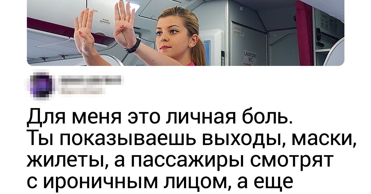 20+ вещей, которые бесят бортпроводников, а они это скрывают за улыбками 20+ вещей, которые бесят бортпроводников, а они это скрывают за улыбками
