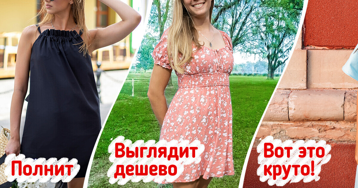 Нам уже не терпится надеть эти 10 стильных платьев, ведь они сейчас в тренде Нам уже не терпится надеть эти 10 стильных платьев, ведь они сейчас в тренде