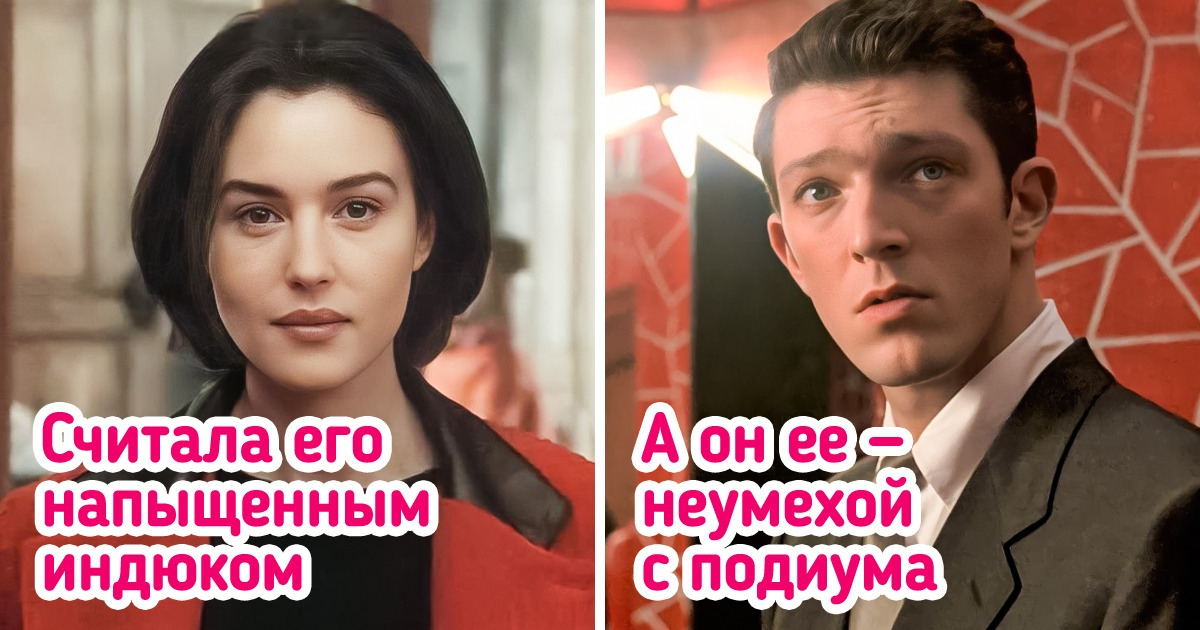 История Моники Беллуччи и Венсана Касселя, которые расстались 9 лет назад, но до сих пор нежно относятся друг другу