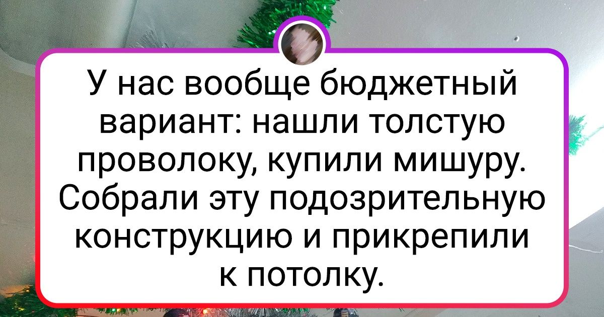 20+ человек, которые делают такие крутые елки, что хоть в серийное производство запускай 20+ человек, которые делают такие крутые елки, что хоть в серийное производство запускай