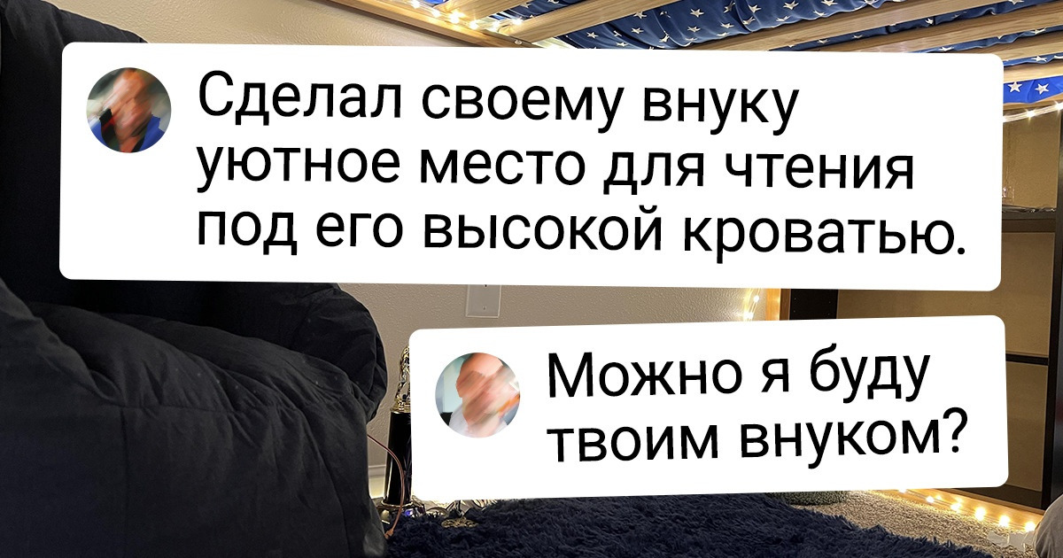 18 человек, которые кое-что изменили в своем доме и сделали его в миллион раз уютнее