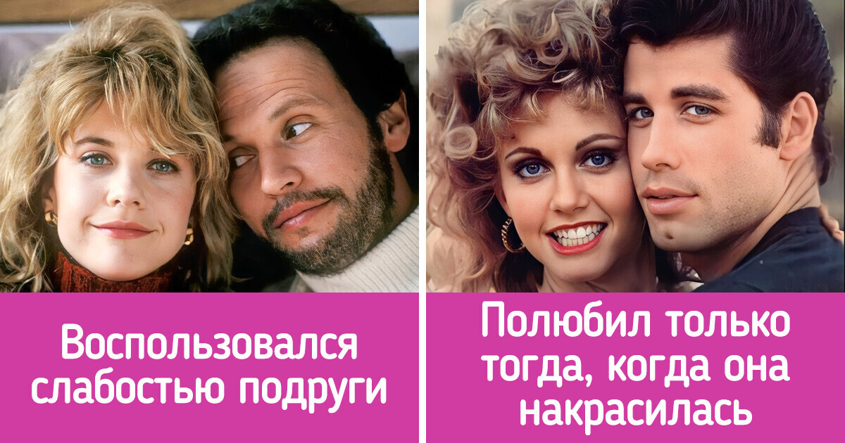 10 кинопарочек, которые в реальной жизни и недели бы не продержались 10 кинопарочек, которые в реальной жизни и недели бы не продержались