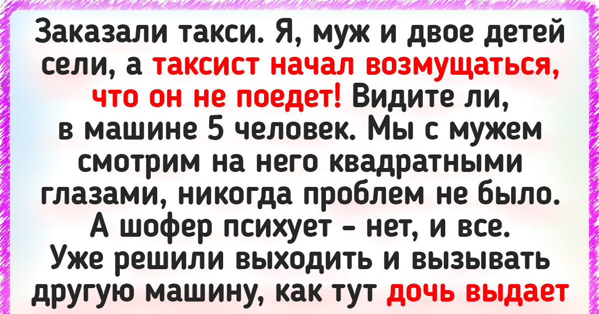 15 поездок на такси, о которых невозможно молчать 15 поездок на такси, о которых невозможно молчать
