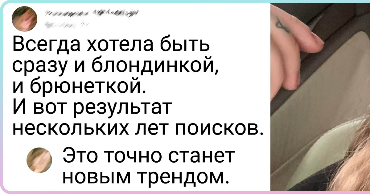 17 девушек, которые красят волосы так круто, что так и тянет тоже записаться в парикмахерскую 17 девушек, которые красят волосы так круто, что так и тянет тоже записаться в парикмахерскую