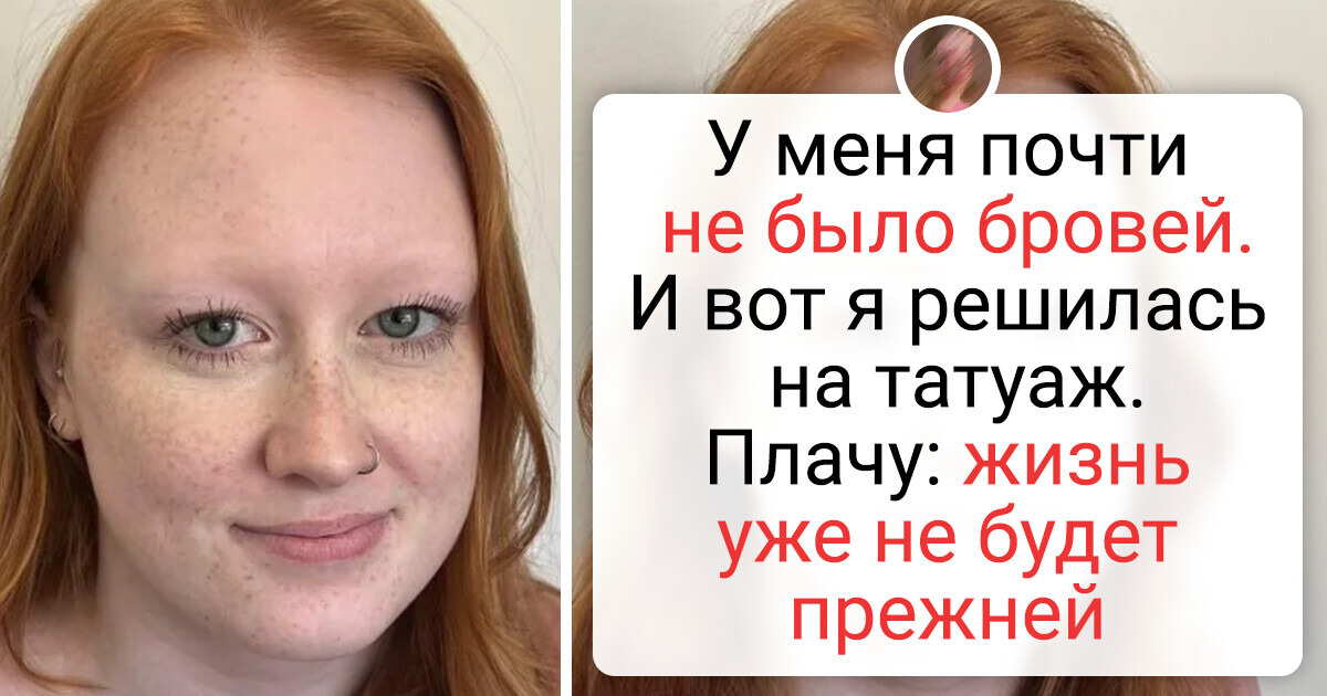 15+ человек сделали тату, о котором мечтали, и результат вызывает бурю эмоций 15+ человек сделали тату, о котором мечтали, и результат вызывает бурю эмоций
