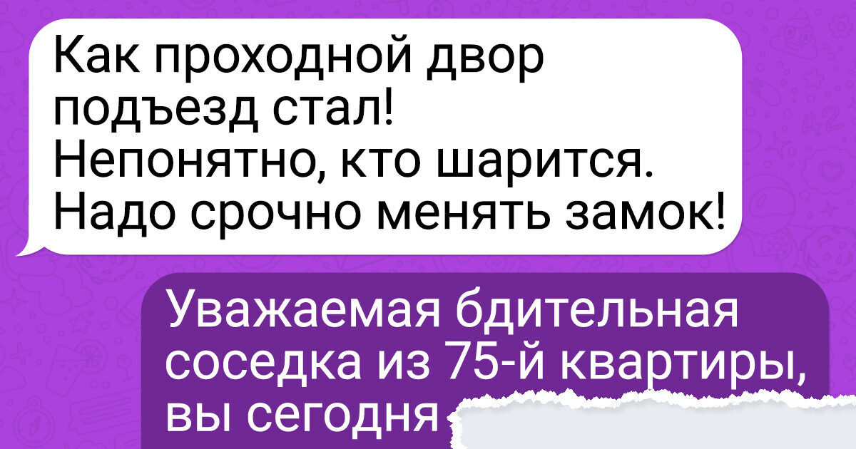 20 уморительных сообщений из домовых чатов 20 уморительных сообщений из домовых чатов