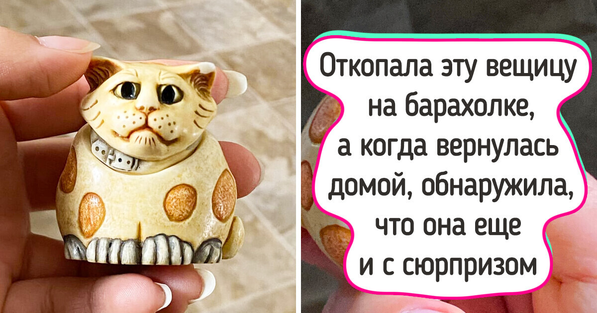 20+ человек, которые нашли на барахолке необычные вещи 20+ человек, которые нашли на барахолке необычные вещи