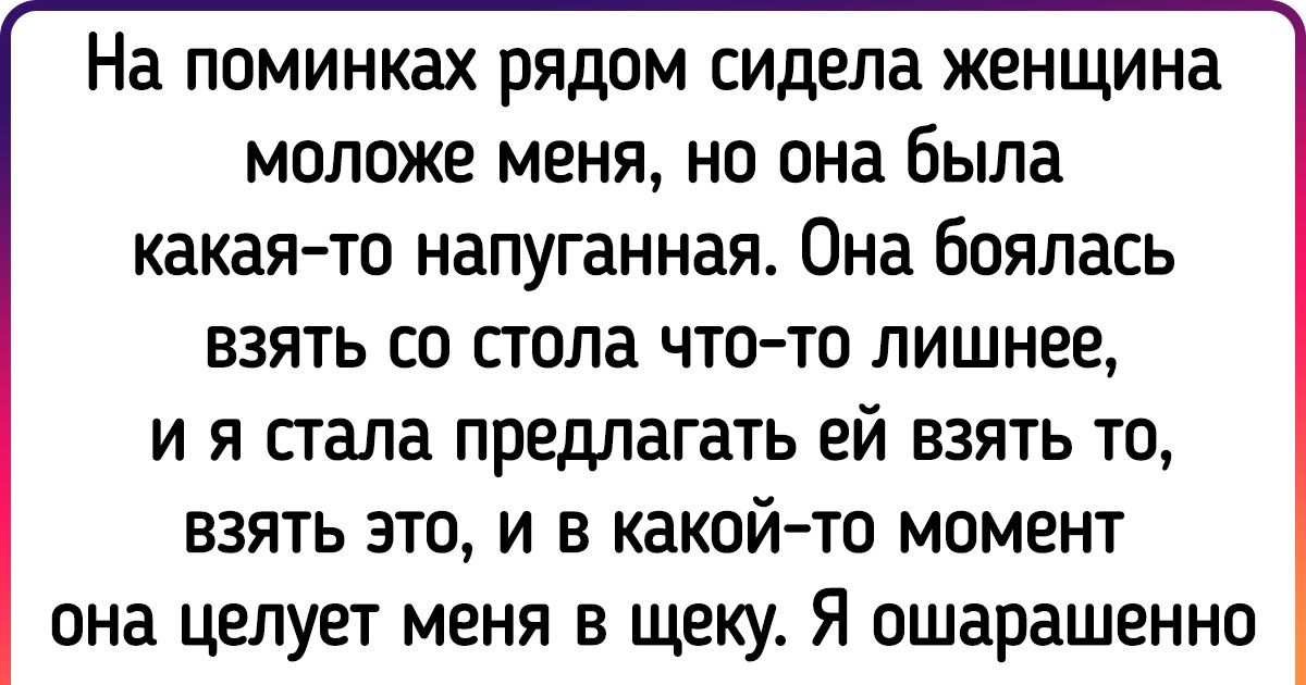 20+ историй от читателей ADME, которые показывают, какой сногсшибательный эффект имеет доброта 20+ историй от читателей ADME, которые показывают, какой сногсшибательный эффект имеет доброта