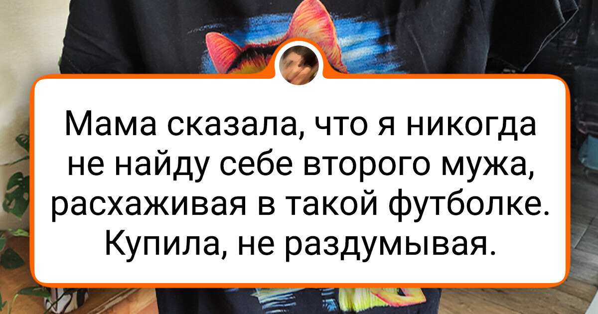 15+ человек, которые купили такие вещи, что теперь и мы хотим их себе 15+ человек, которые купили такие вещи, что теперь и мы хотим их себе