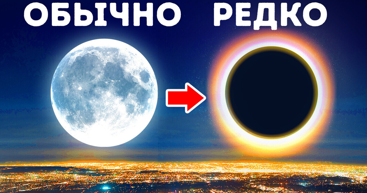 Если вы увидите это лунное явление, вам крупно повезло Если вы увидите это лунное явление, вам крупно повезло