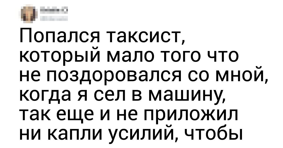 18 таксистов, которые заслуживают больше, чем просто 5 звезд 18 таксистов, которые заслуживают больше, чем просто 5 звезд