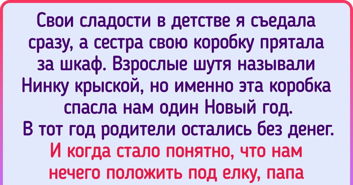 10+ новогодних историй, которые возвращают нас в те дни, когда обычная карамелька казалась верхом блаженства