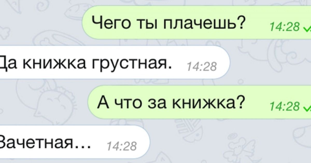 17 СМС о веселой студенческой жизни