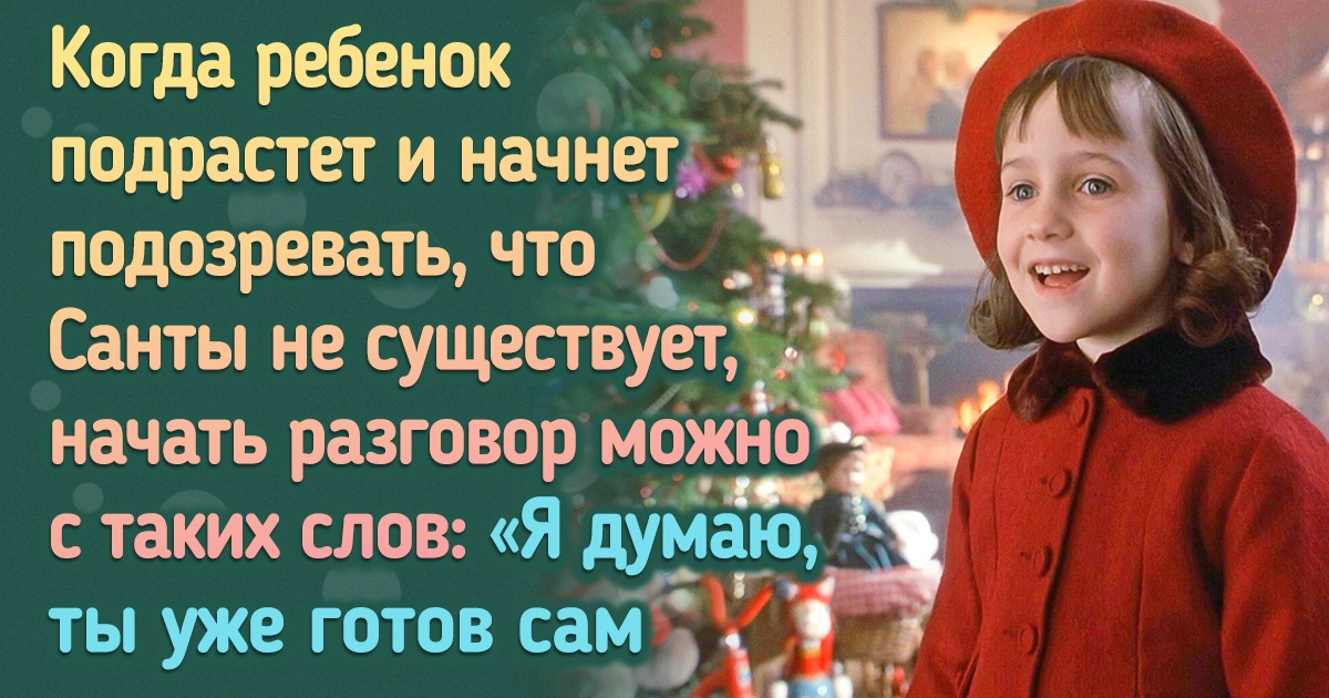 Учительница истории поделилась гениальным способом рассказать детям правду о Санте, не отбирая у них рождественскую сказку