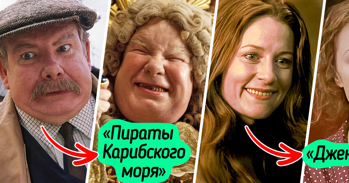 20+ актеров из поттерианы, которые появились в неожиданных ролях в других проектах