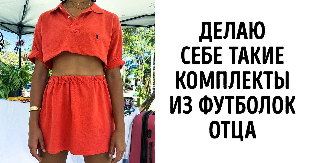 25 находчивых девушек, которые фигни не посоветуют