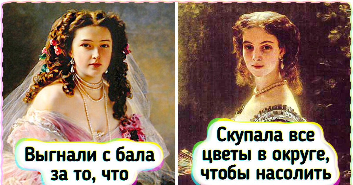8 фактов из жизни богатых дам прошлого, к которым сейчас будет много вопросов 8 фактов из жизни богатых дам прошлого, к которым сейчас будет много вопросов