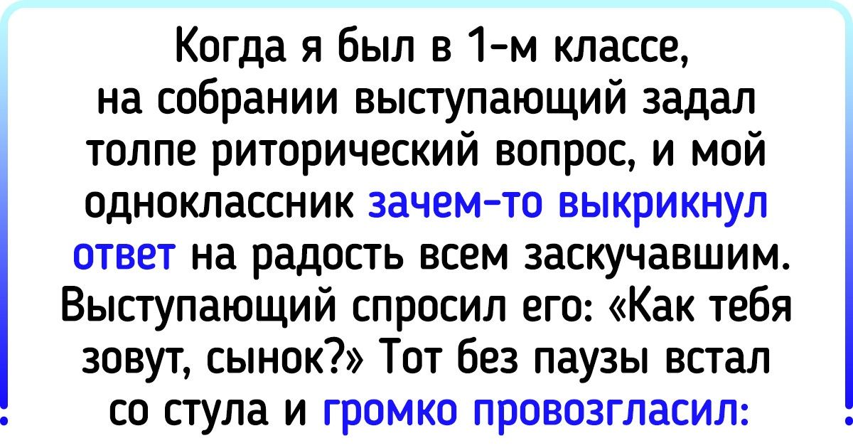 Люди рассказали о странных одноклассниках, которых запомнили лучше, чем все школьные предметы Люди рассказали о странных одноклассниках, которых запомнили лучше, чем все школьные предметы