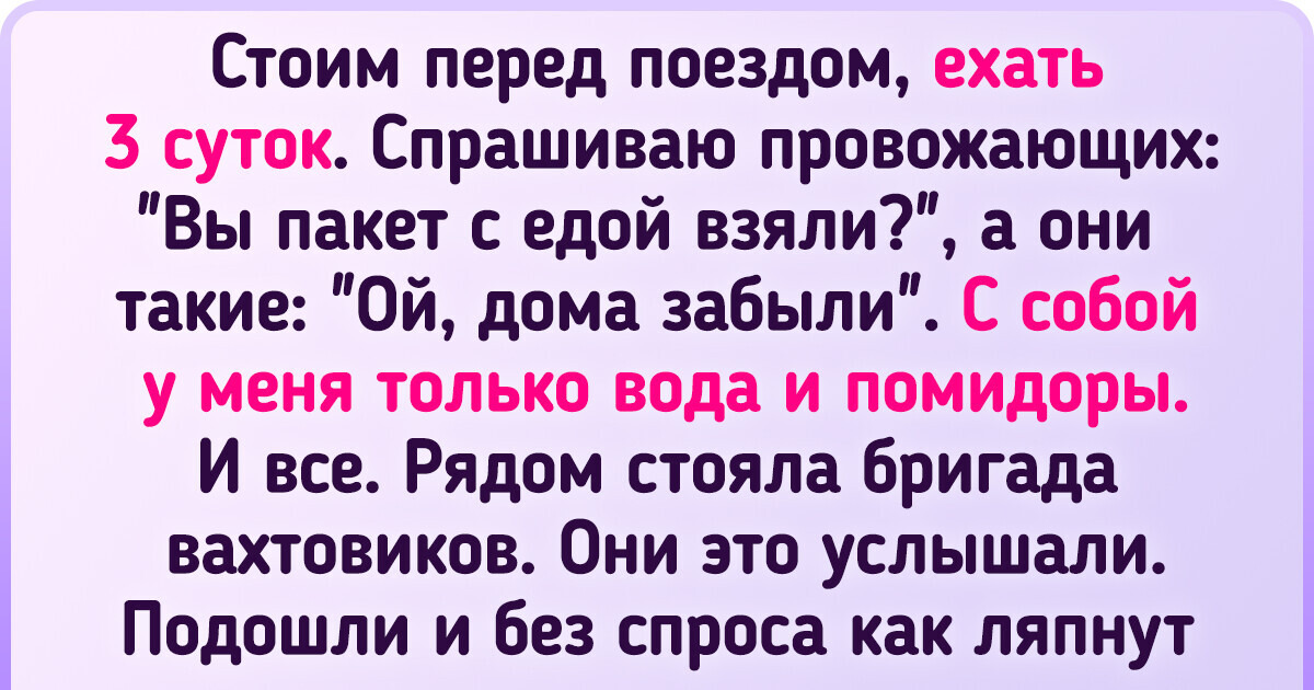 19 крутых попутчиков, с которыми так и хочется попасть в пробку, чтобы подольше не расставаться 19 крутых попутчиков, с которыми так и хочется попасть в пробку, чтобы подольше не расставаться