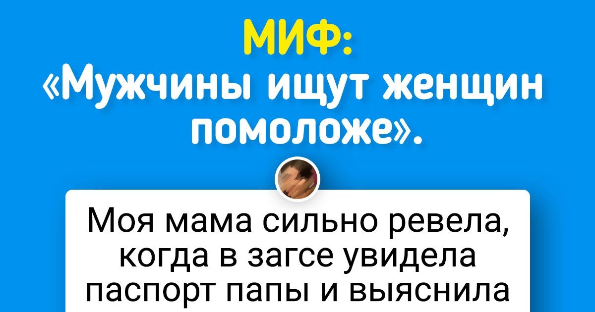 10 мифов о женщинах и мужчинах, которые можно забыть и жить спокойно 10 мифов о женщинах и мужчинах, которые можно забыть и жить спокойно