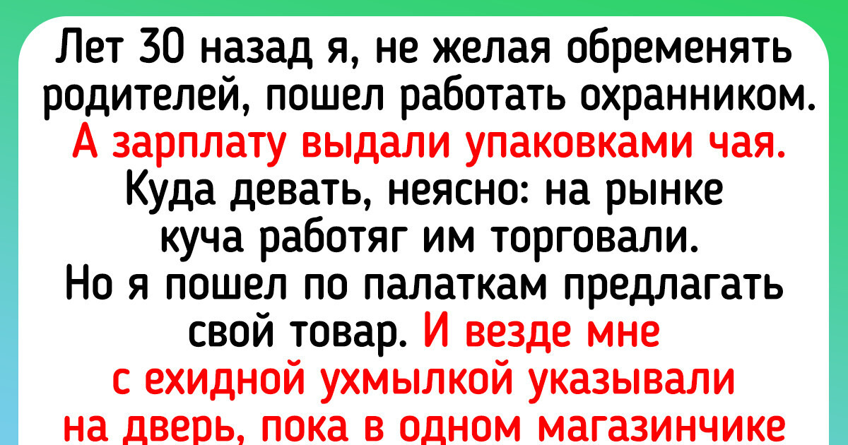 15 историй, которые доказывают, что мир не без добрых людей 15 историй, которые доказывают, что мир не без добрых людей
