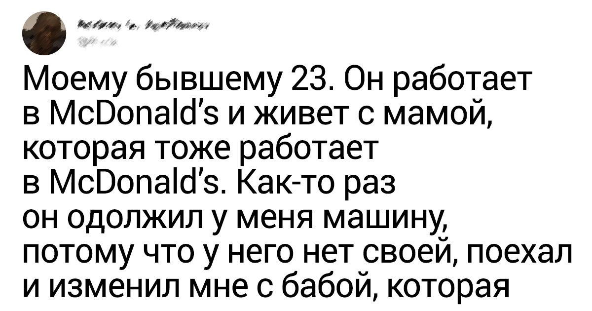 19 твитов, доказывающих, что о бывших в идеале или хорошо, или ничего, но кого мы обманываем 19 твитов, доказывающих, что о бывших в идеале или хорошо, или ничего, но кого мы обманываем