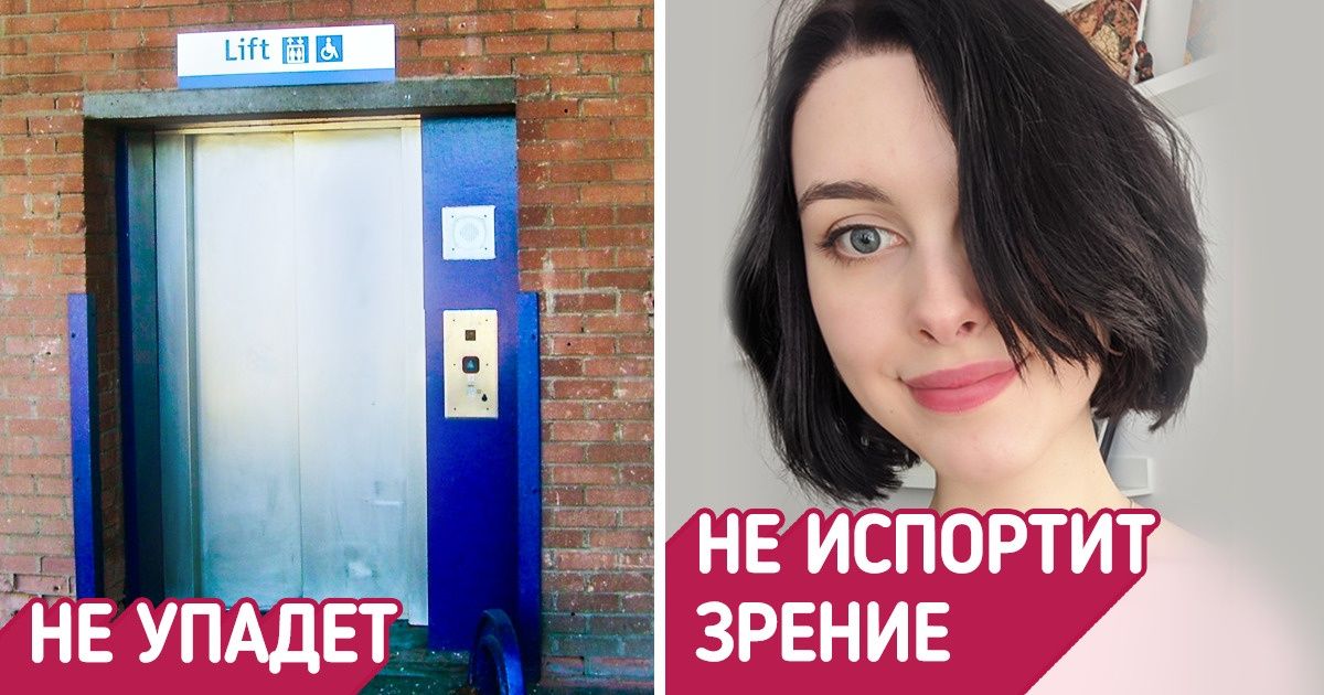 13 вещей, которыми нас пугали-пугали, а они безопаснее, чем за хлебом сходить