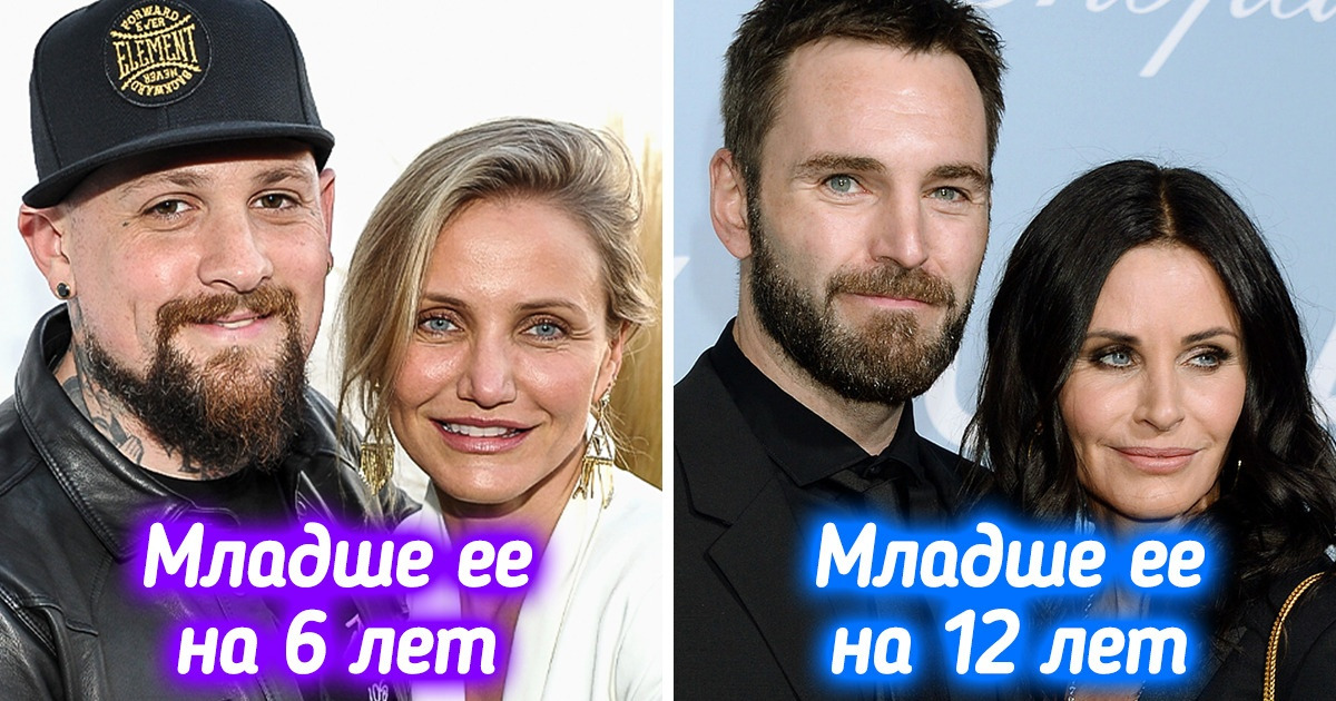 8 известных женщин, которые бросают вызов социальным стереотипам и встречаются с мужчинами моложе себя 8 известных женщин, которые бросают вызов социальным стереотипам и встречаются с мужчинами моложе себя