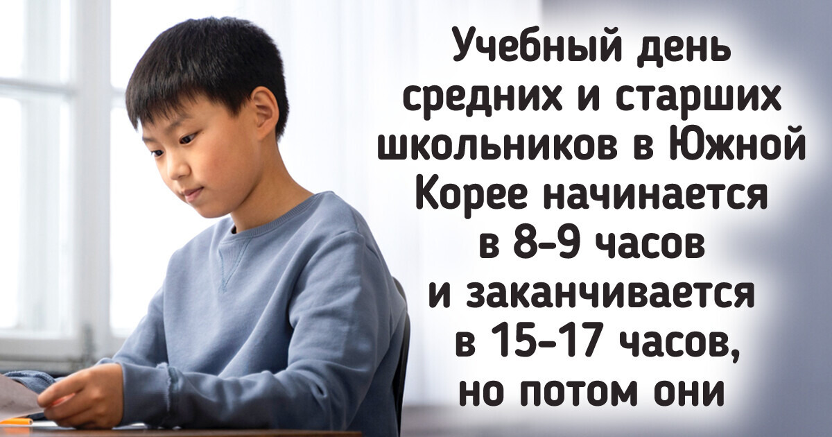15 нетривиальных фактов о том, как дети учатся в разных странах мира 15 нетривиальных фактов о том, как дети учатся в разных странах мира