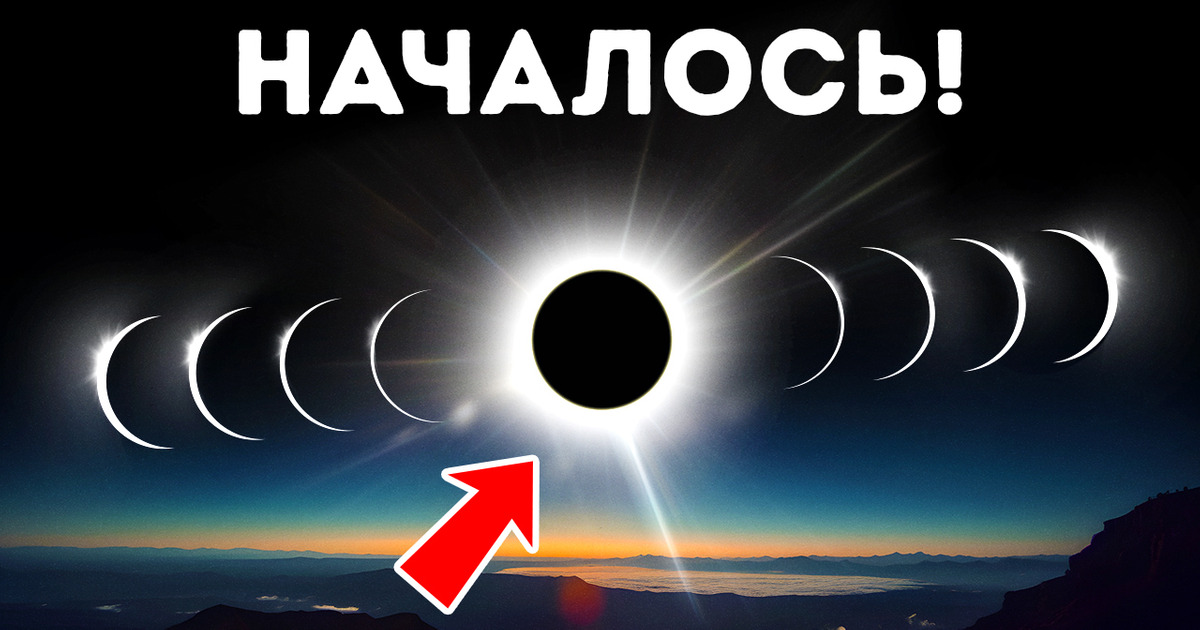 Солнечные затмения, оставившие след в развитии человеческой цивилизации