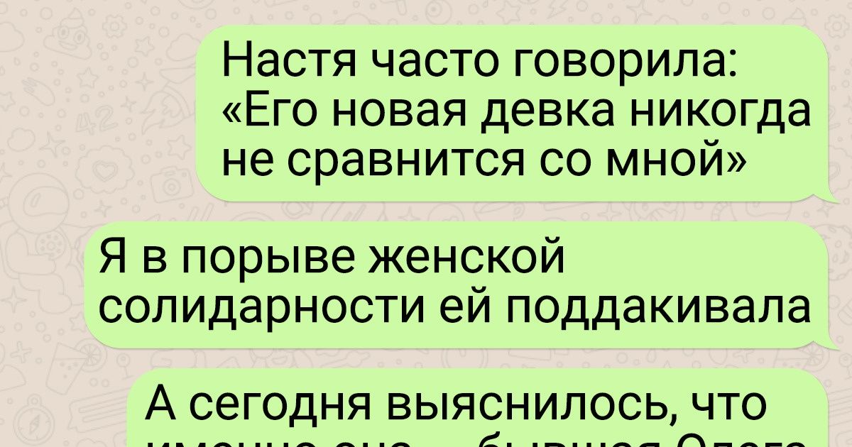 17 красноречивых напоминаний о том, что бывшие далеко не сразу исчезают из жизни