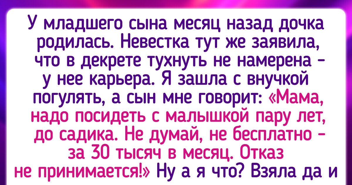Честный текст о том, что бабушка и бесплатная нянька — не одно и то же Честный текст о том, что бабушка и бесплатная нянька — не одно и то же