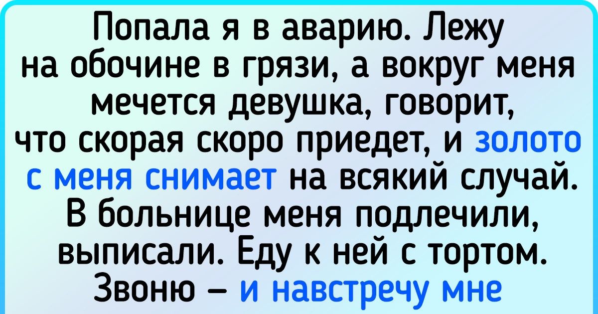 15+ человек, которых ноги сами несут туда, где кому-то требуется помощь 15+ человек, которых ноги сами несут туда, где кому-то требуется помощь