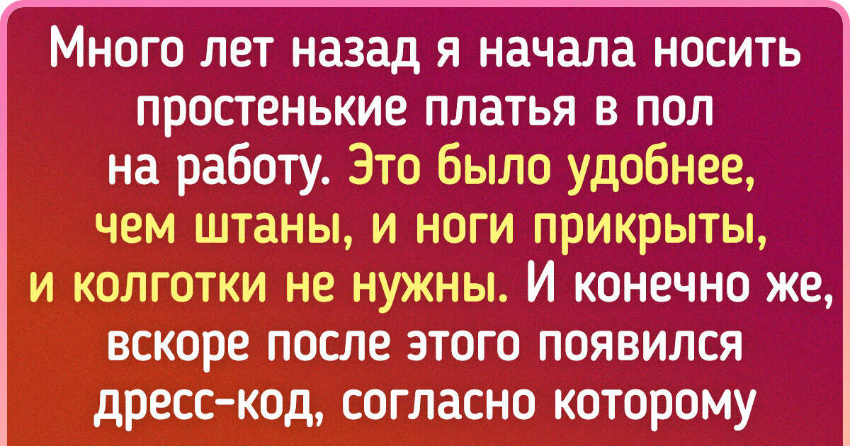 15 доказательств того, что правила на работе — это источник блистательных историй 15 доказательств того, что правила на работе — это источник блистательных историй