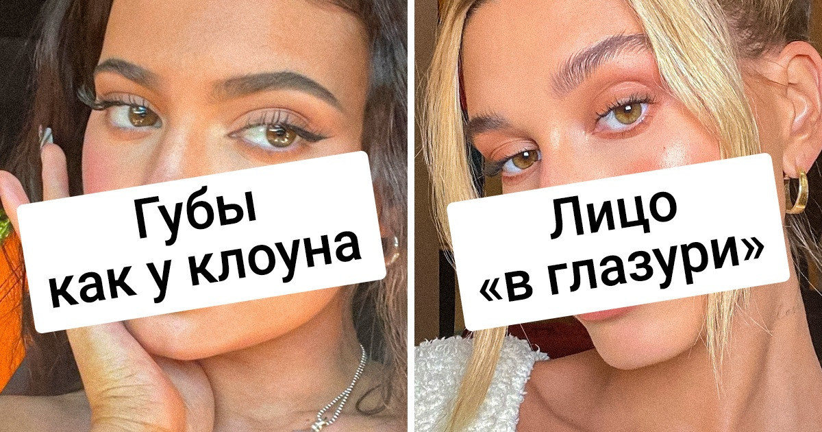 12 современных бьюти-трендов, которые дадут фору даже бровям-ниточкам и синим теням из нулевых 12 современных бьюти-трендов, которые дадут фору даже бровям-ниточкам и синим теням из нулевых