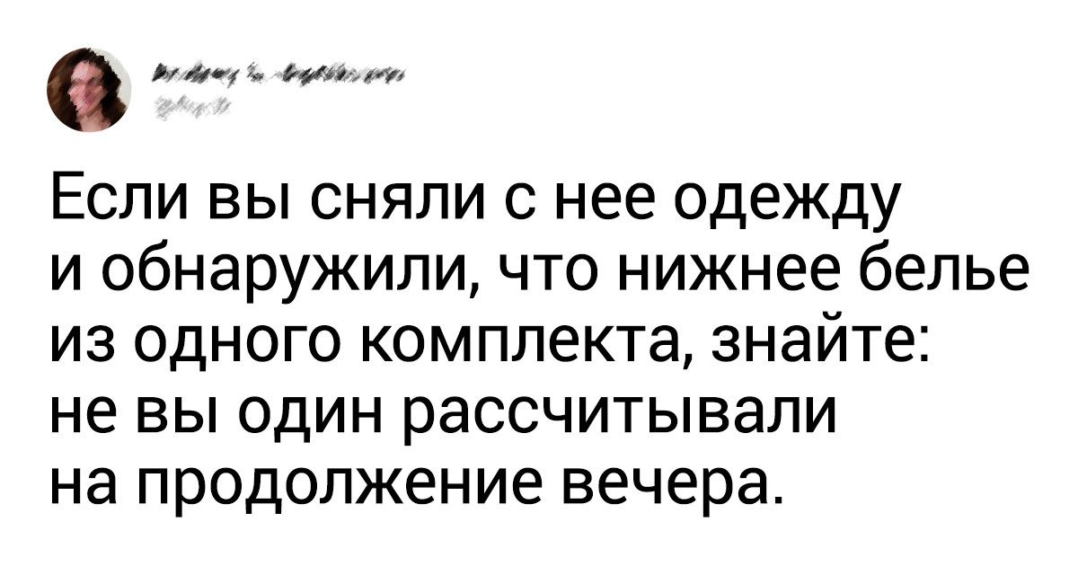 Женщины в твиттере делятся правдой, которую мужчины о них не знают Женщины в твиттере делятся правдой, которую мужчины о них не знают