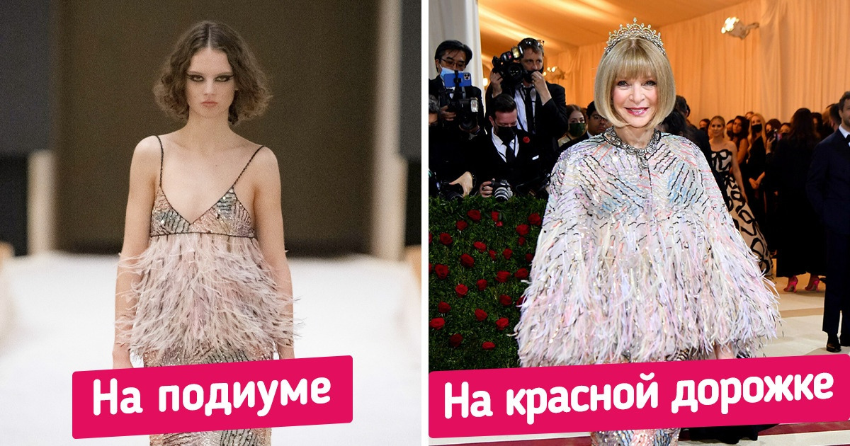 18 знаменитых женщин, которые в нарядах от-кутюр выглядят совсем не так, как модели на подиуме 18 знаменитых женщин, которые в нарядах от-кутюр выглядят совсем не так, как модели на подиуме