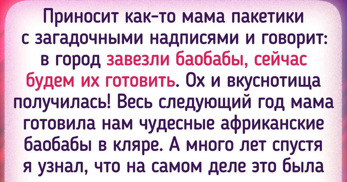 17 историй о еде, любовь к которой у людей возникла не с первой ложки 17 историй о еде, любовь к которой у людей возникла не с первой ложки