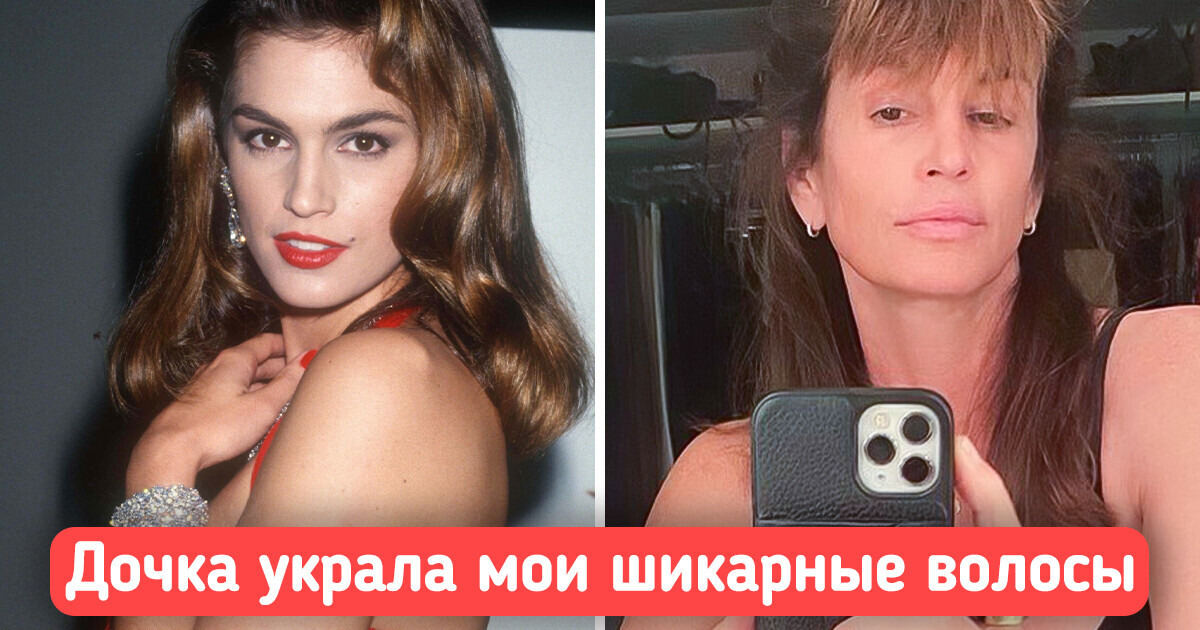 57-летняя Синди Кроуфорд решила гордиться своим возрастом и больше не скрываться под тонной макияжа и фильтров 57-летняя Синди Кроуфорд решила гордиться своим возрастом и больше не скрываться под тонной макияжа и фильтров