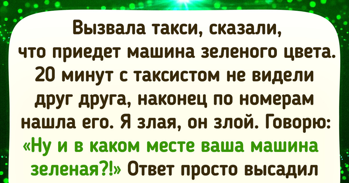 20+ человек просто сели в такси, а попали в лихую историю