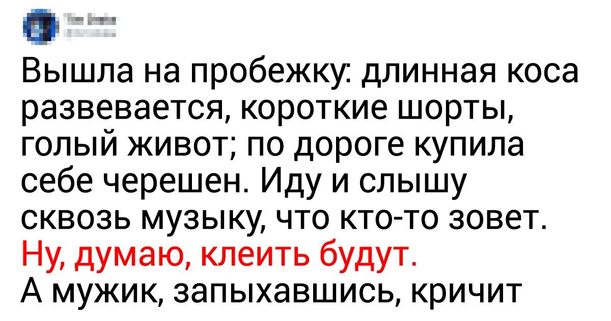 17 твитов о людях, которые вдребезги разбили все стереотипы о себе 17 твитов о людях, которые вдребезги разбили все стереотипы о себе