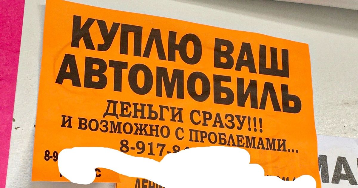 10+ шедевральных объявлений, которые могли придумать только наши люди 10+ шедевральных объявлений, которые могли придумать только наши люди