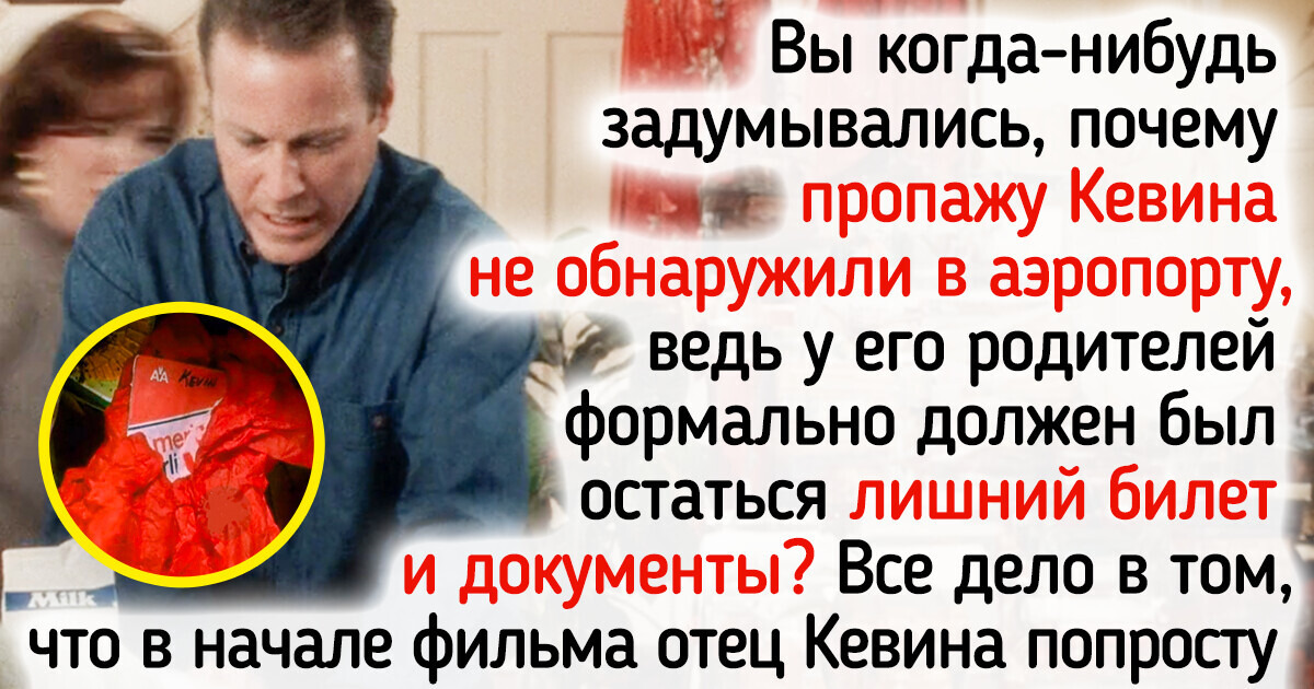 12 деталей в любимых фильмах, которые вы могли пропустить, а они дают +100 очков к пониманию сюжета 12 деталей в любимых фильмах, которые вы могли пропустить, а они дают +100 очков к пониманию сюжета