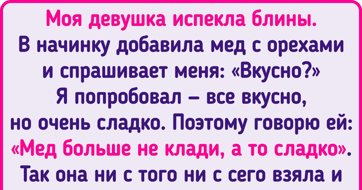 16 комичных и не очень историй о том, как любовные отношения дали трещину. Но это даже к лучшему 16 комичных и не очень историй о том, как любовные отношения дали трещину. Но это даже к лучшему