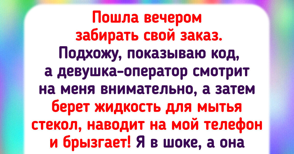 14 человек, которые пошли забирать свои заказы и попутно нахватались впечатлений